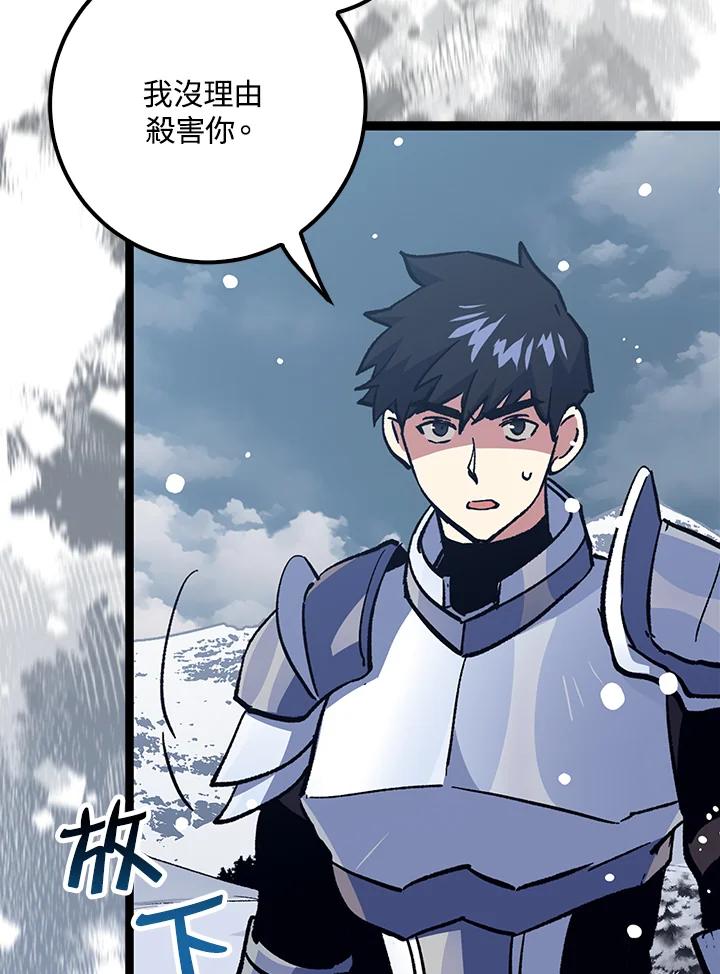 《幸运玩家》第70话 第84页