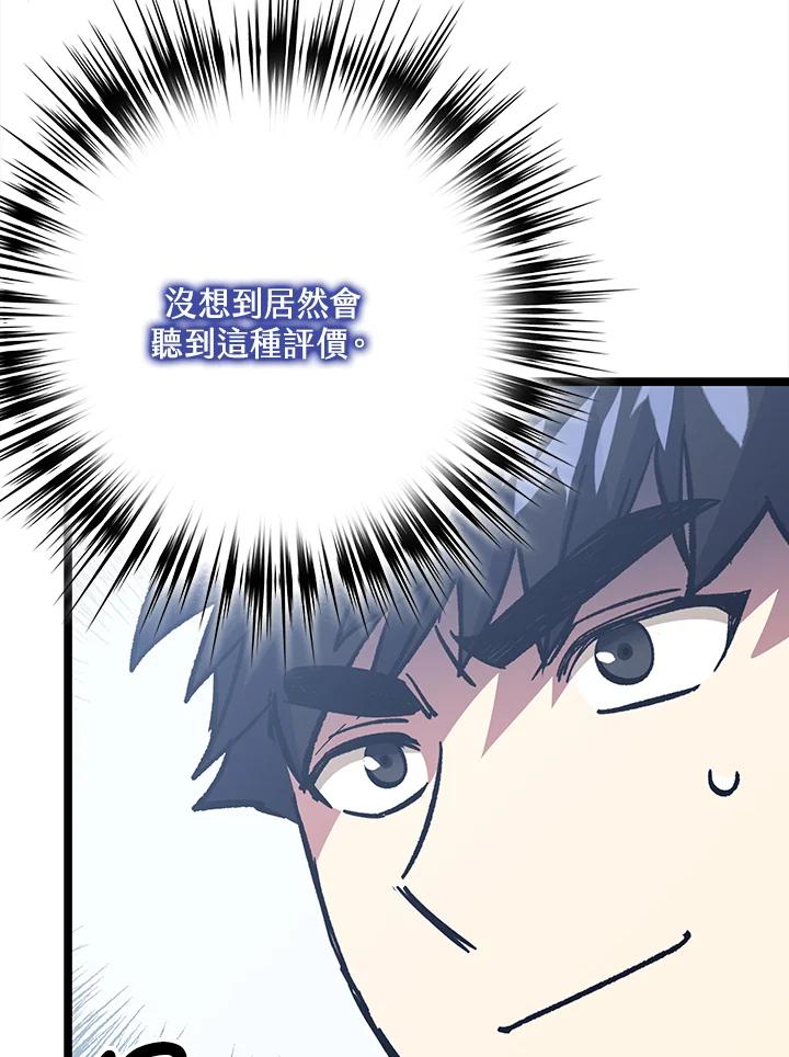 《幸运玩家》第70话 第30页