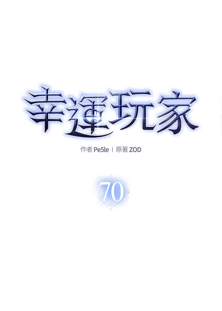 《幸运玩家》第70话 第50页