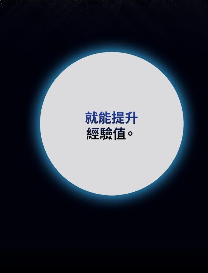 《幸运玩家》第70话 第94页