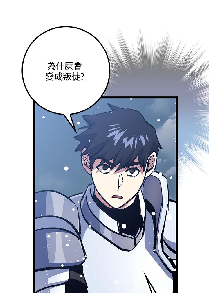 《幸运玩家》第70话 第52页