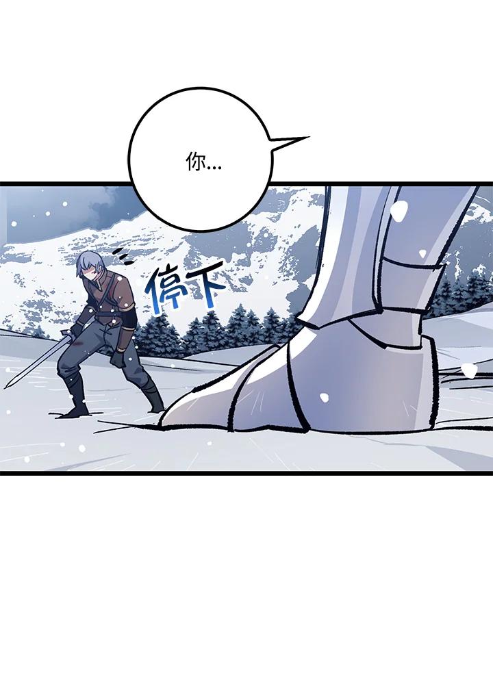 《幸运玩家》第70话 第51页