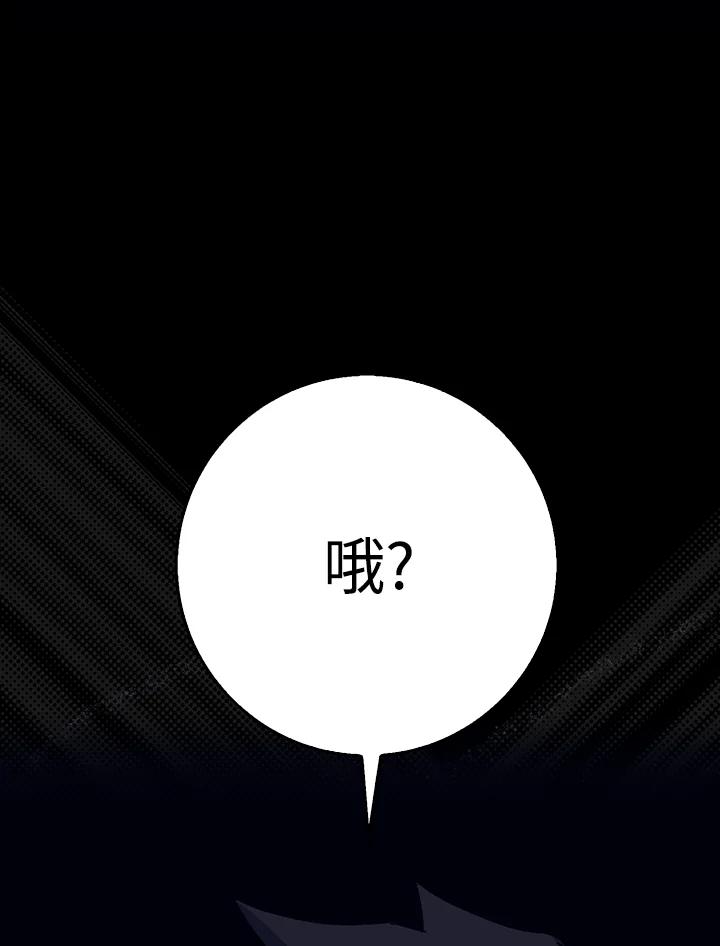 《幸运玩家》第70话 第95页