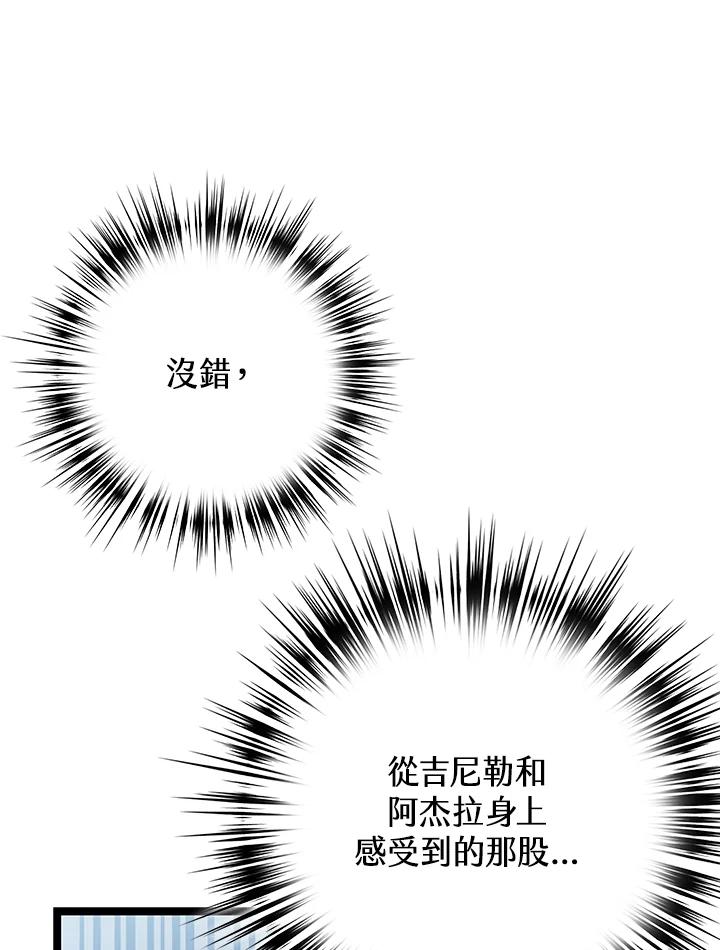 《幸运玩家》第70话 第46页