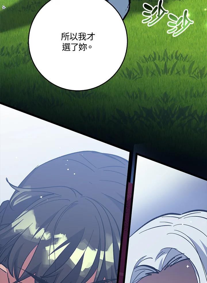 《幸运玩家》第70话 第111页