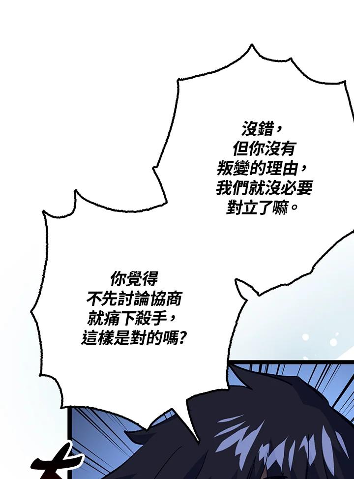 《幸运玩家》第70话 第87页