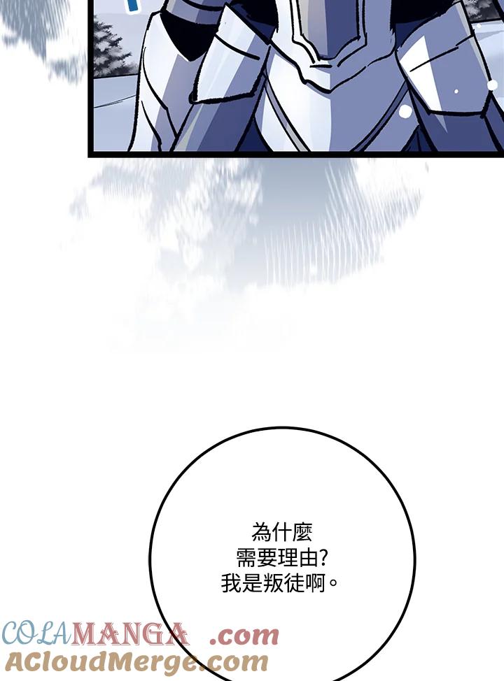 《幸运玩家》第70话 第85页