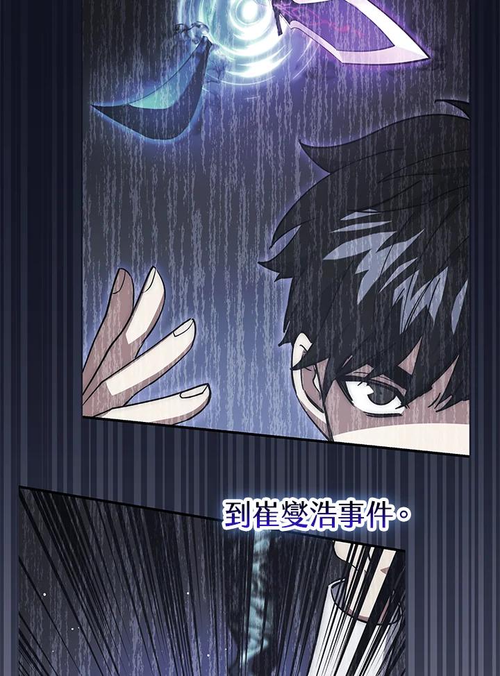《幸运玩家》第70话 第78页