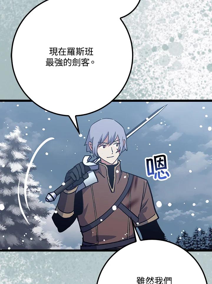 《幸运玩家》第70话 第32页