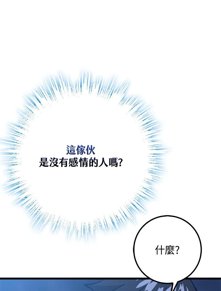 《幸运玩家》第70话 第90页