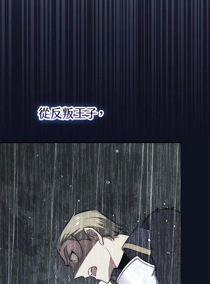 《幸运玩家》第70话 第76页