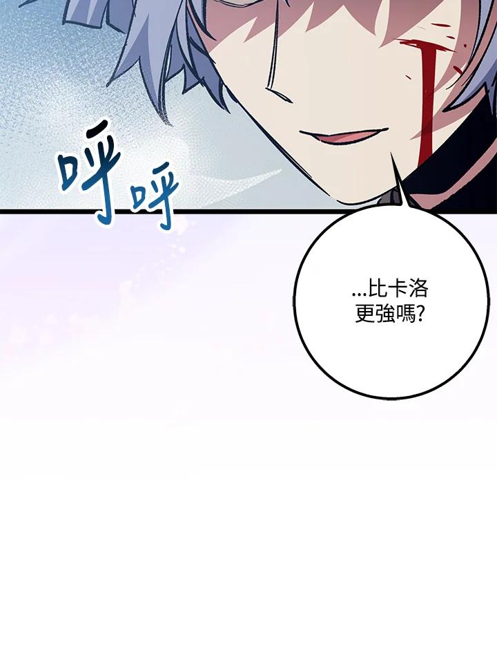 《幸运玩家》第70话 第24页
