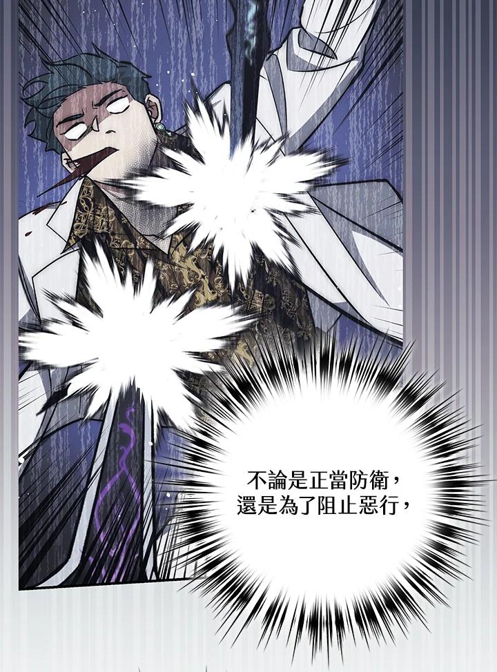 《幸运玩家》第70话 第79页