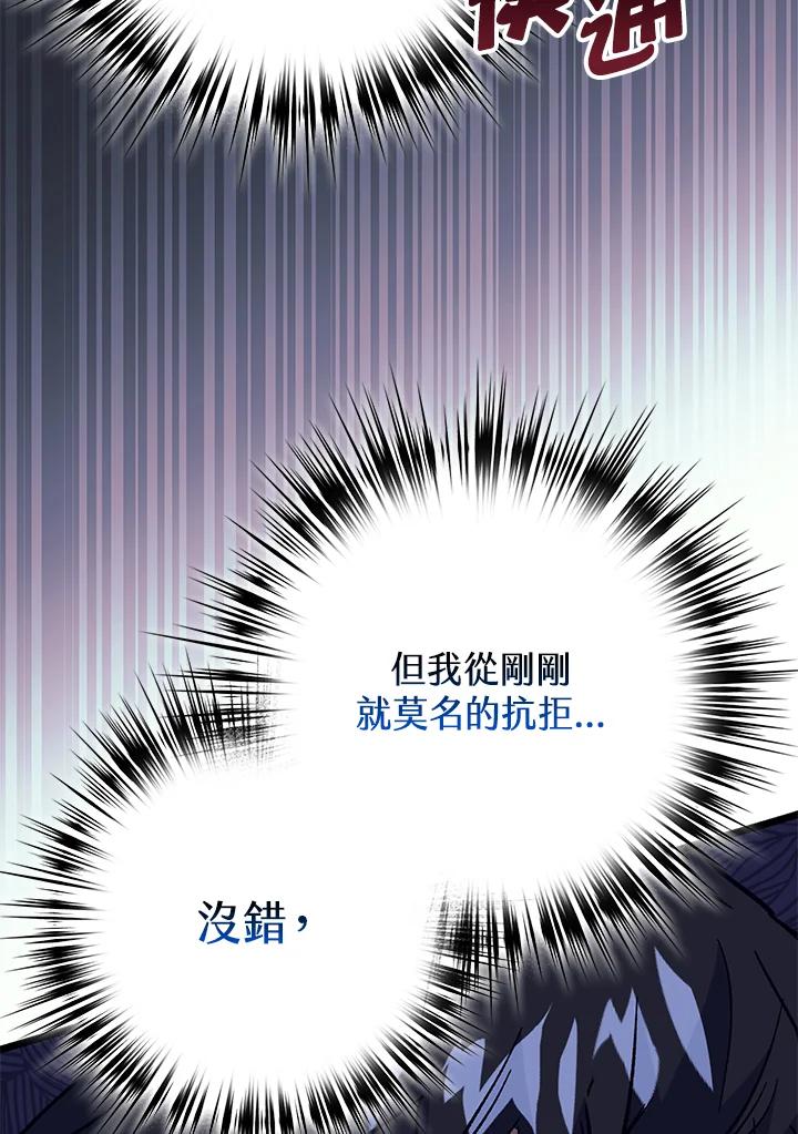 《幸运玩家》第70话 第70页