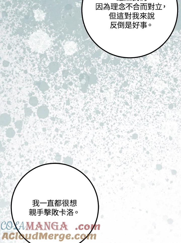 《幸运玩家》第70话 第33页