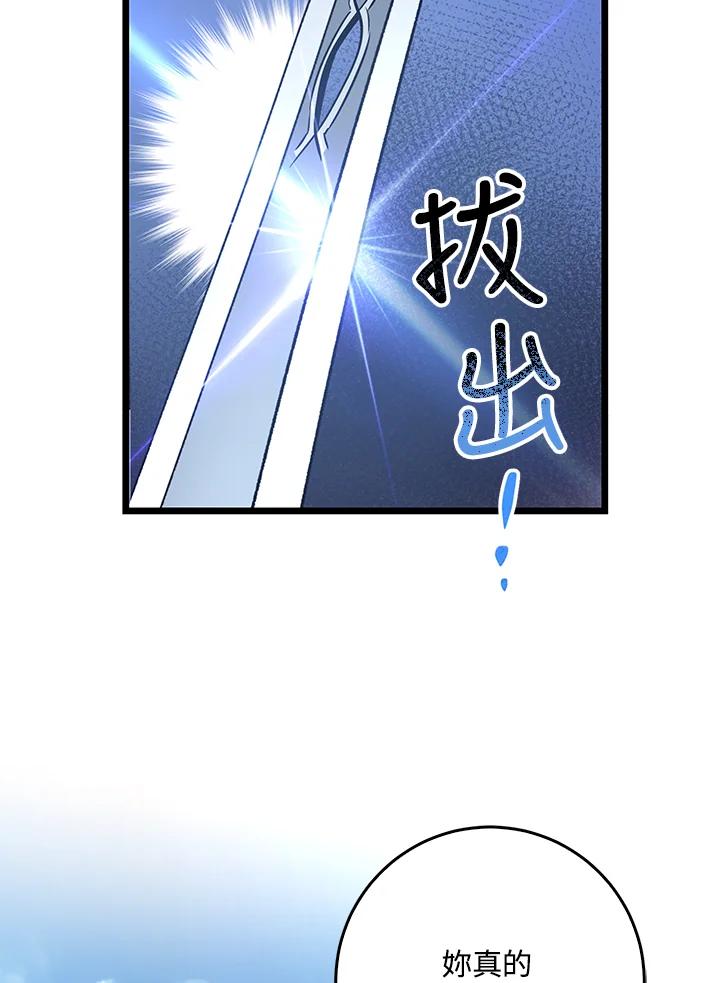 《幸运玩家》第70话 第108页