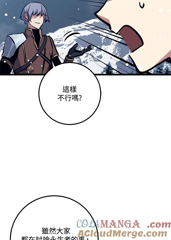 《幸运玩家》第70话 第57页