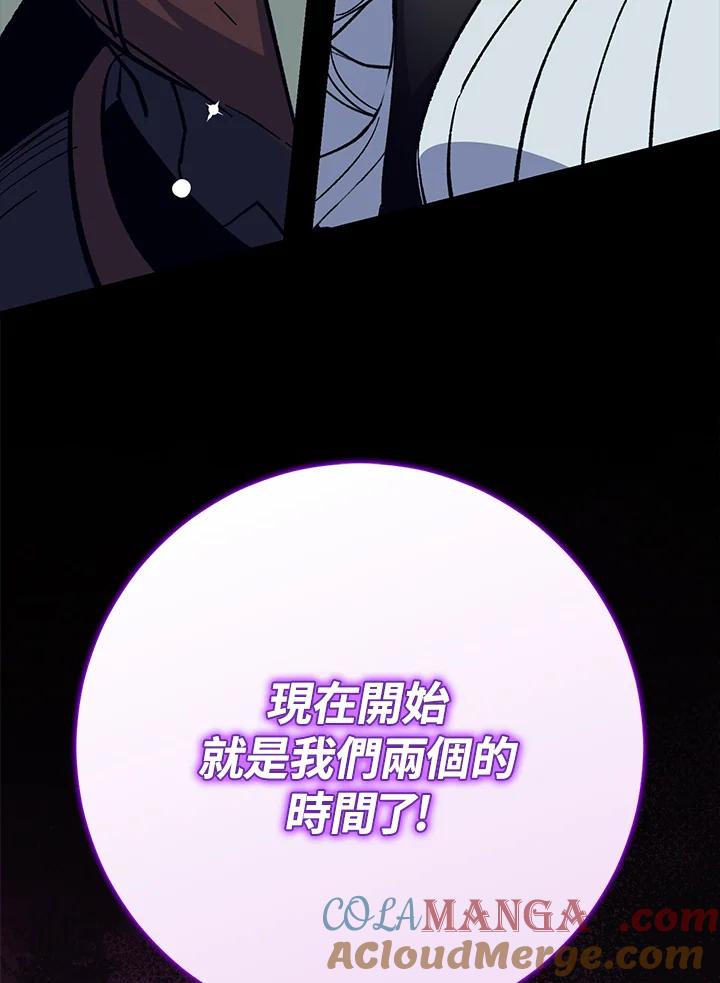 《幸运玩家》第70话 第113页