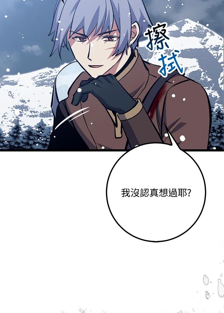《幸运玩家》第70话 第54页