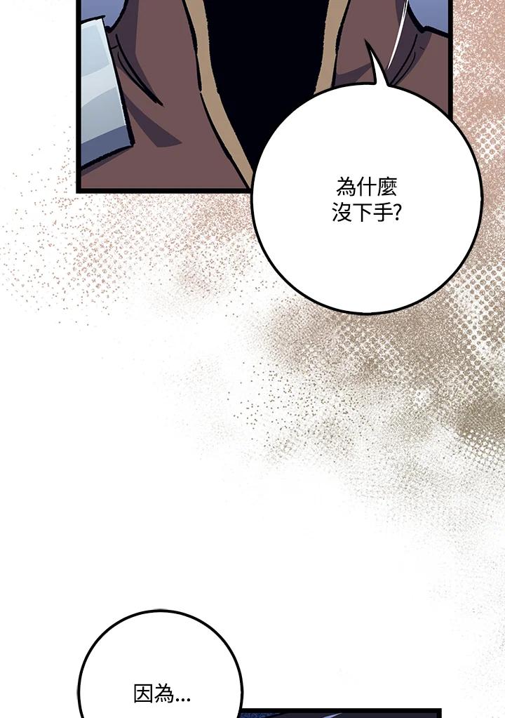 《幸运玩家》第70话 第67页
