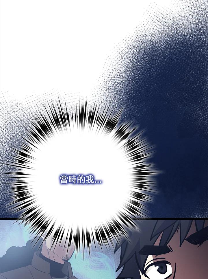 《幸运玩家》第70话 第28页