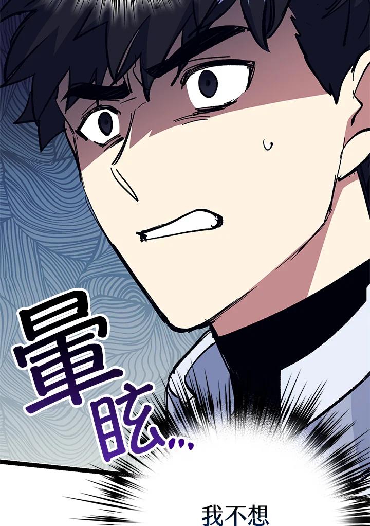《幸运玩家》第70话 第71页