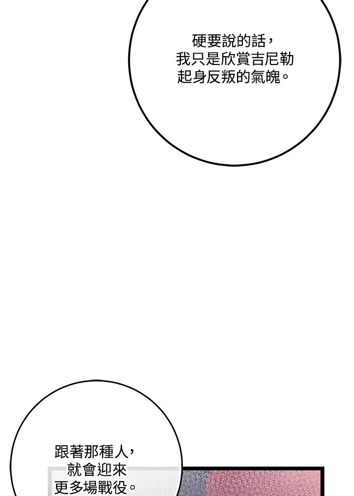 《幸运玩家》第70话 第59页