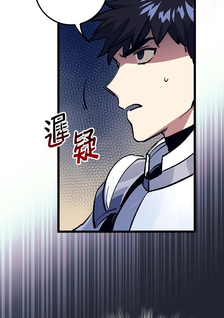 《幸运玩家》第70话 第68页