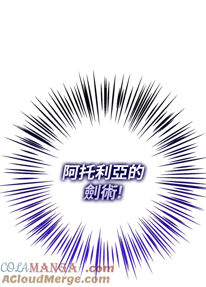 《幸运玩家》第70话 第9页