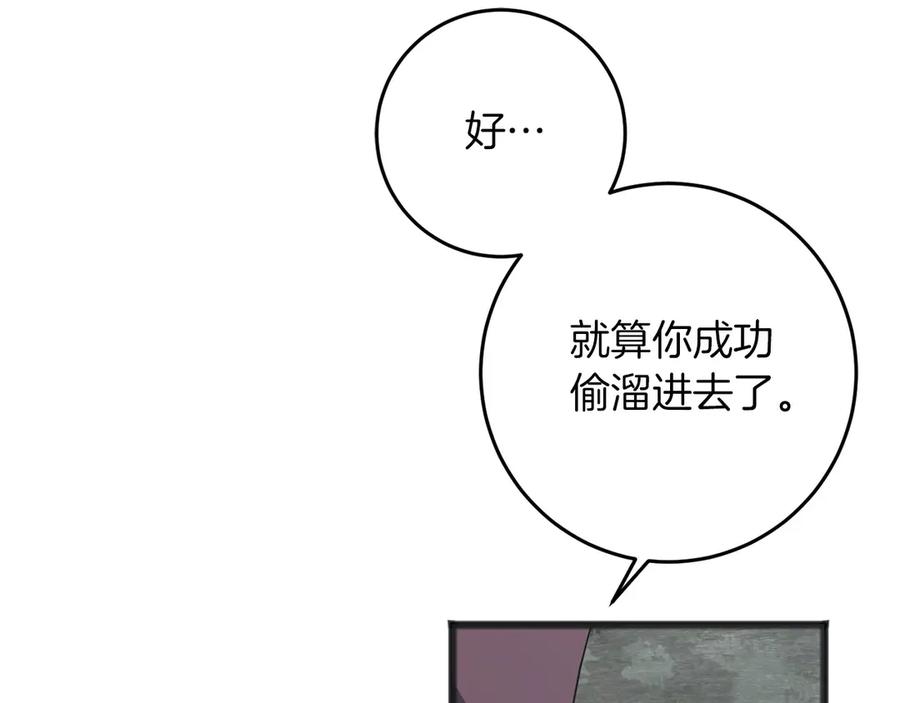 《以使者之名》第68话 模仿者 第35页