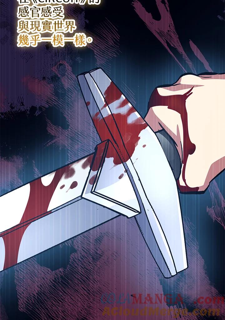 《幸运玩家》第70话 第73页