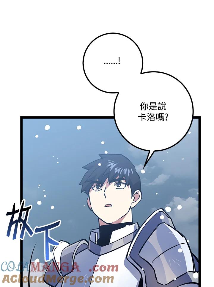 《幸运玩家》第70话 第25页