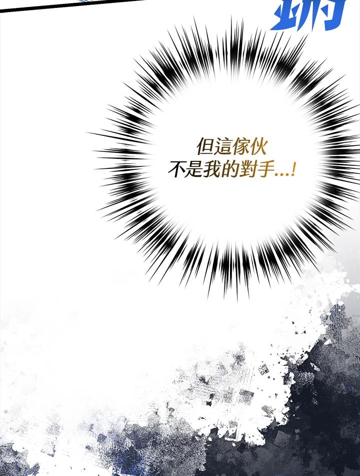 《幸运玩家》第70话 第42页