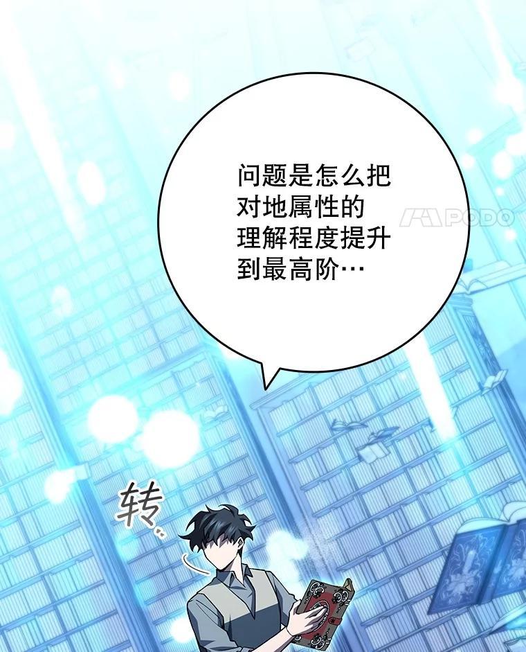《噬龙魔法师》75.建国公 第82页