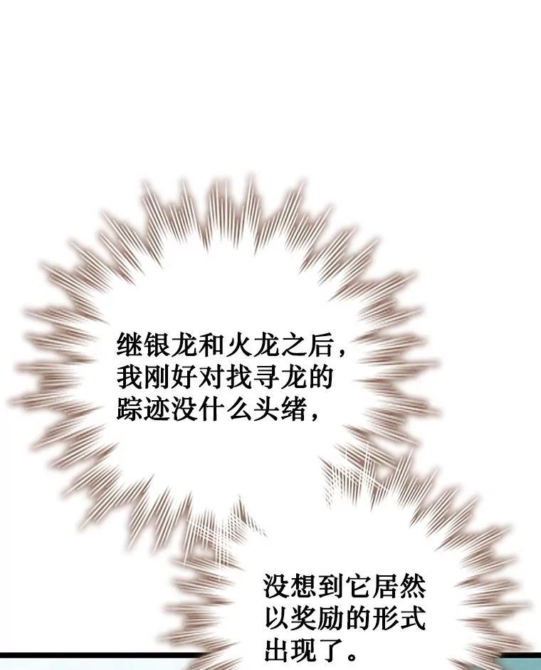 《噬龙魔法师》75.建国公 第79页