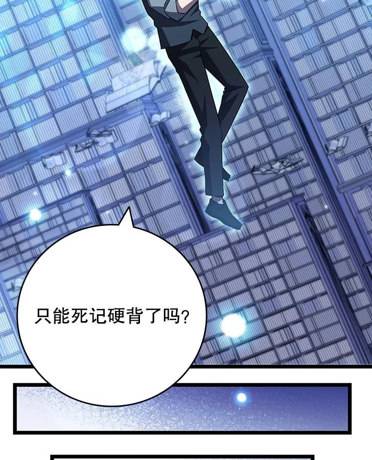 《噬龙魔法师》75.建国公 第83页