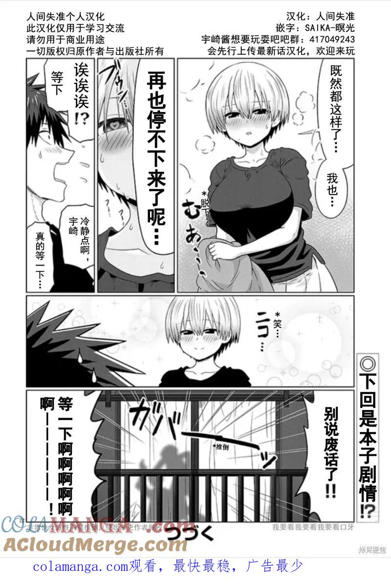 宇崎酱想要玩耍 第105话 第12页