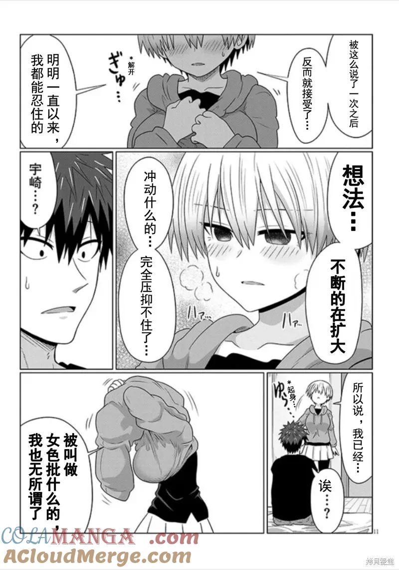 宇崎酱想要玩耍 第105话 第11页