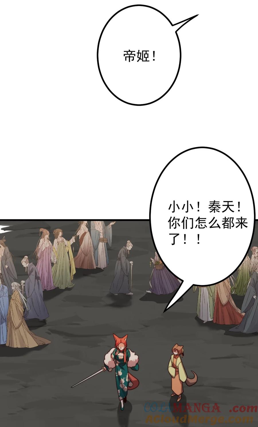 《我的徒弟居然是女帝》122 白无敌 第5页