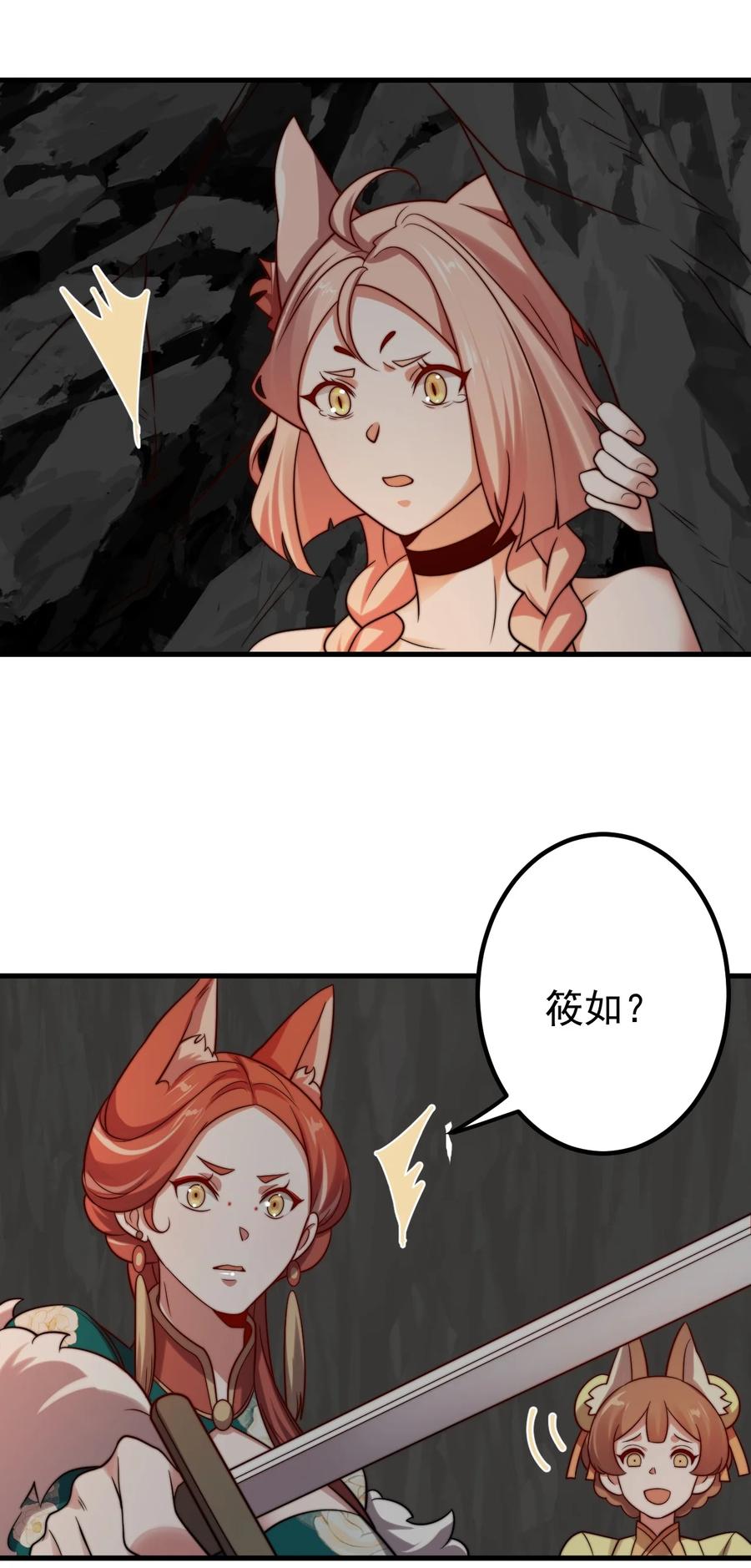 《我的徒弟居然是女帝》122 白无敌 第4页