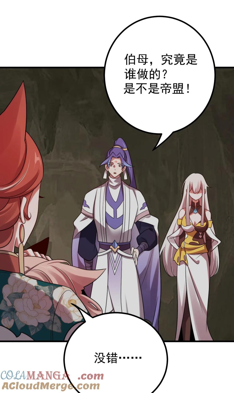 《我的徒弟居然是女帝》122 白无敌 第9页