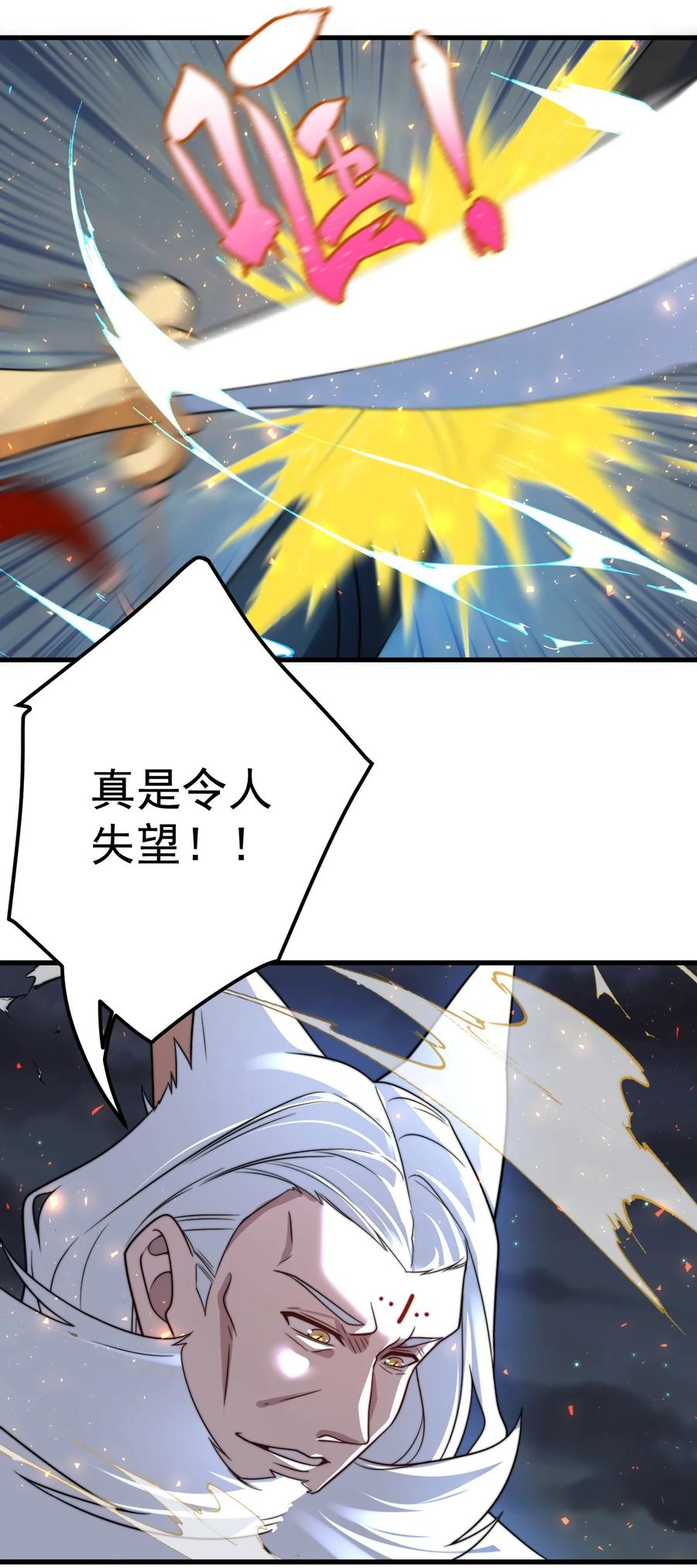 《我的徒弟居然是女帝》122 白无敌 第18页