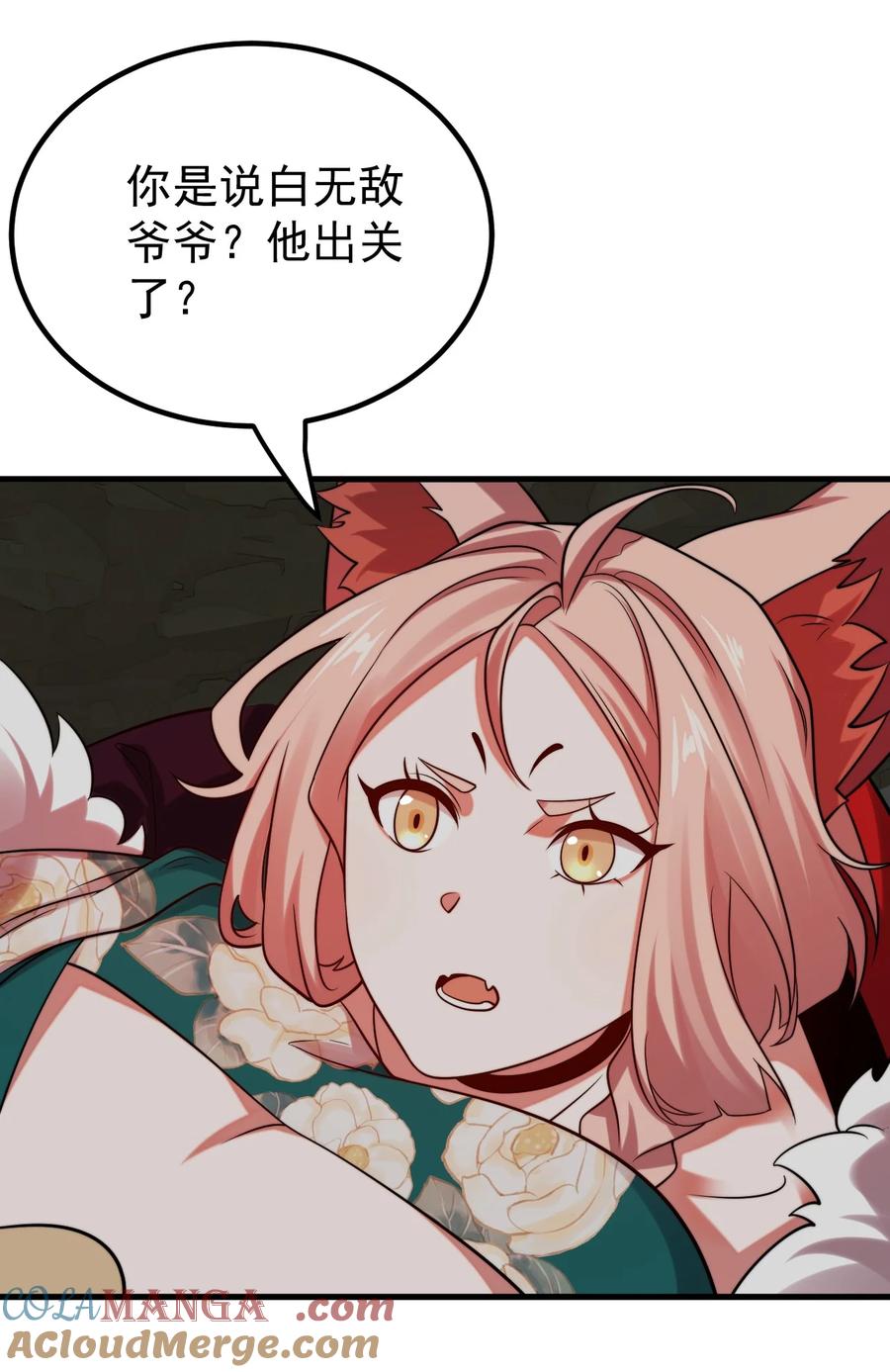 《我的徒弟居然是女帝》122 白无敌 第11页