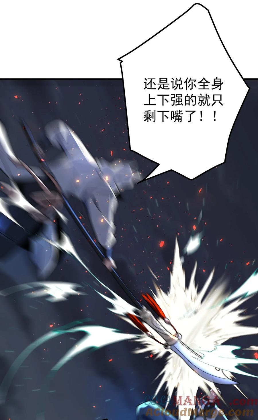 《我的徒弟居然是女帝》122 白无敌 第19页