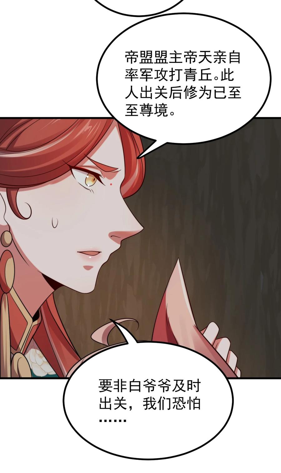 《我的徒弟居然是女帝》122 白无敌 第10页