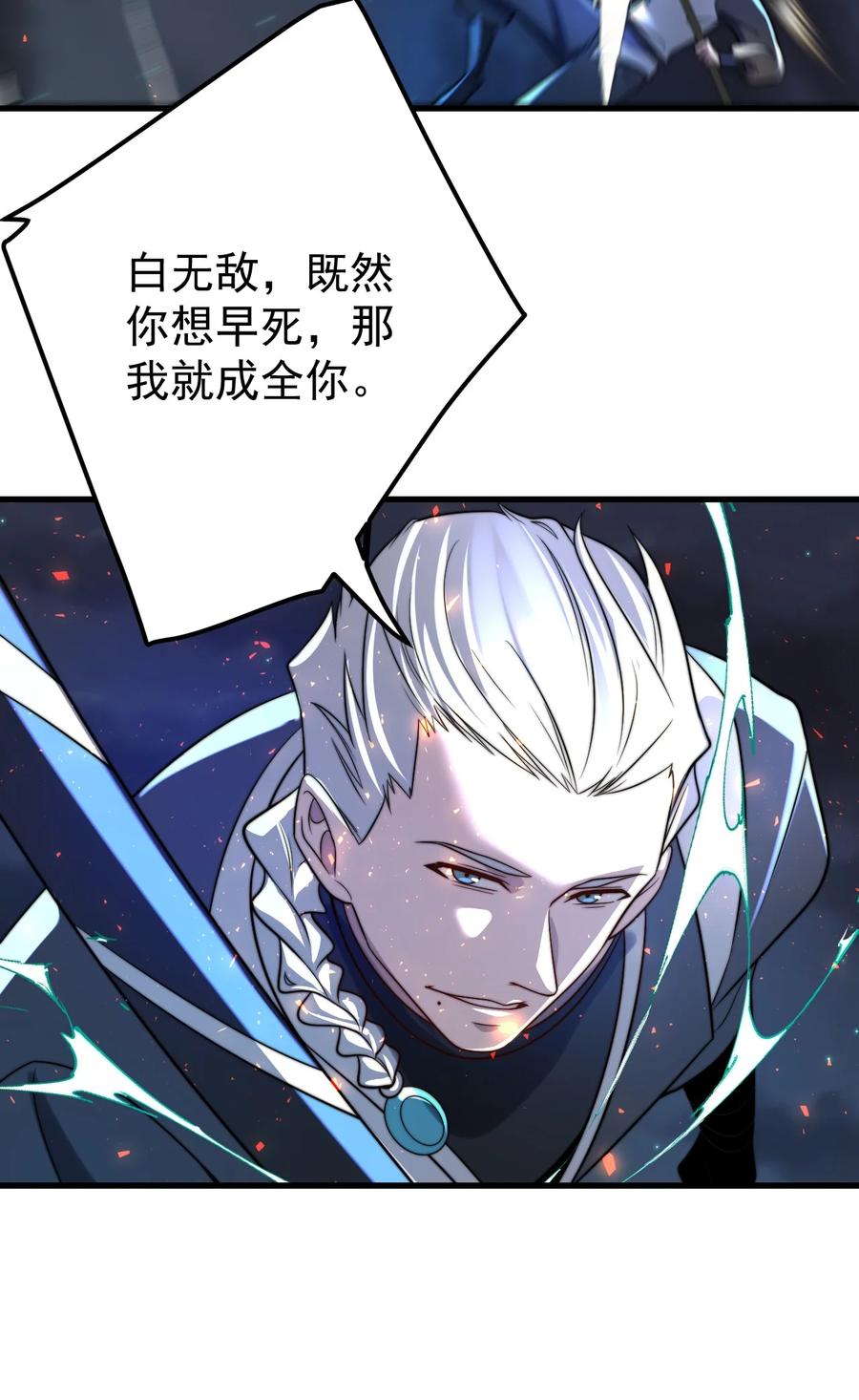 《我的徒弟居然是女帝》122 白无敌 第20页