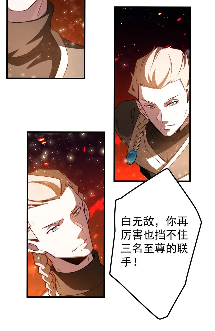 《我的徒弟居然是女帝》122 白无敌 第26页