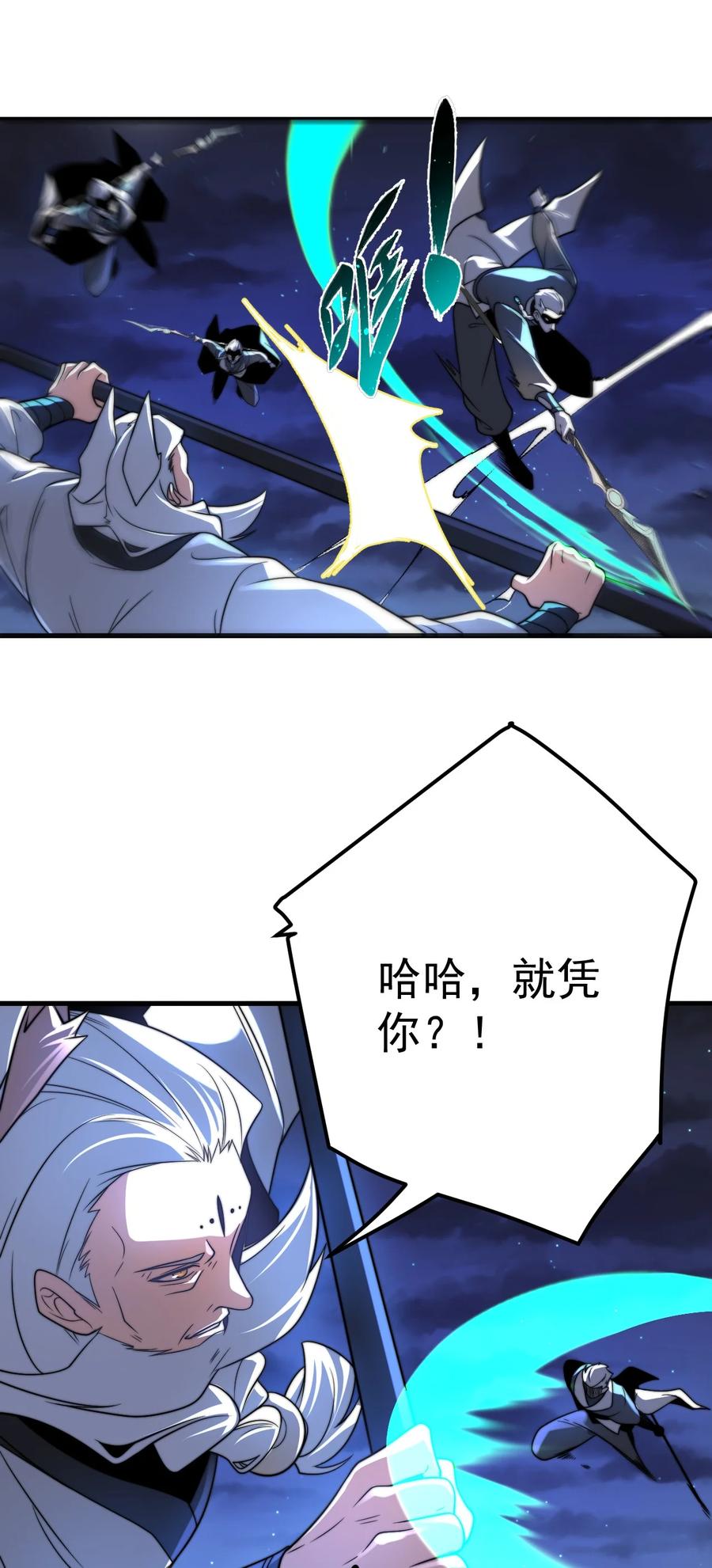 《我的徒弟居然是女帝》122 白无敌 第28页