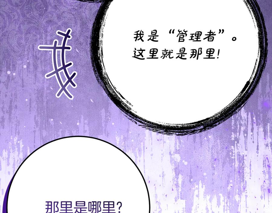 《刻薄公爵家的合约女儿》第15话 档案室 第106页