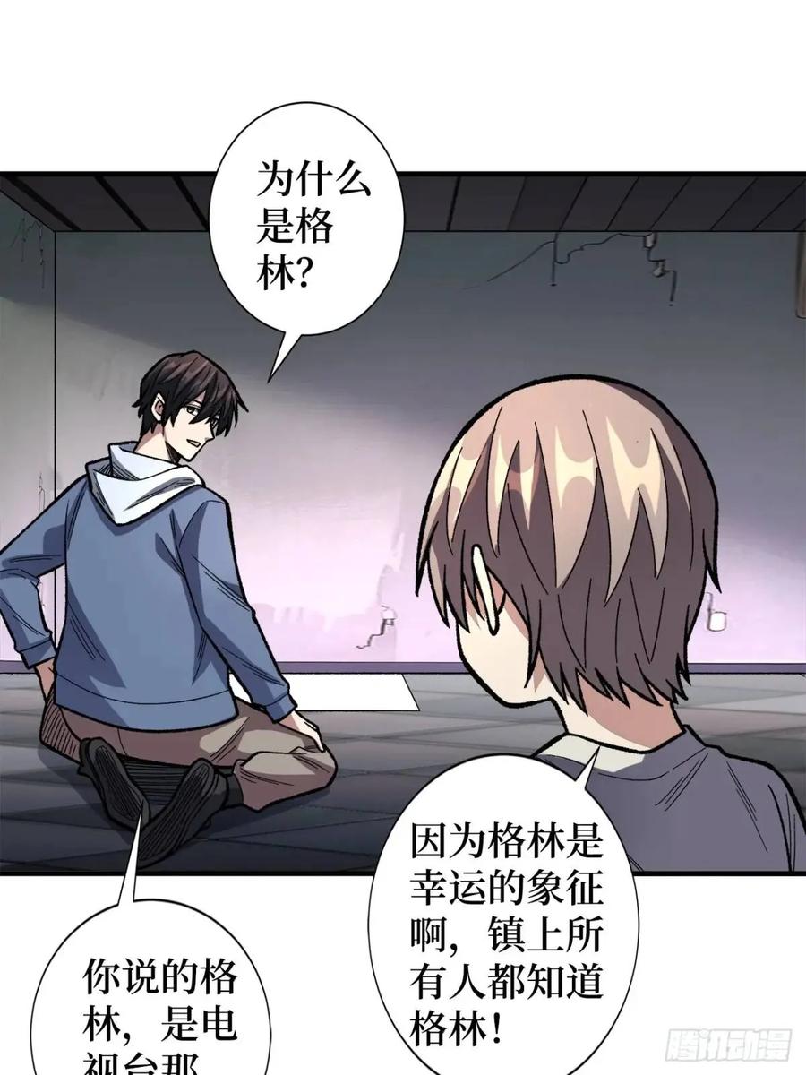 《我真不是反派大佬》第151话 无脸爸爸 第36页